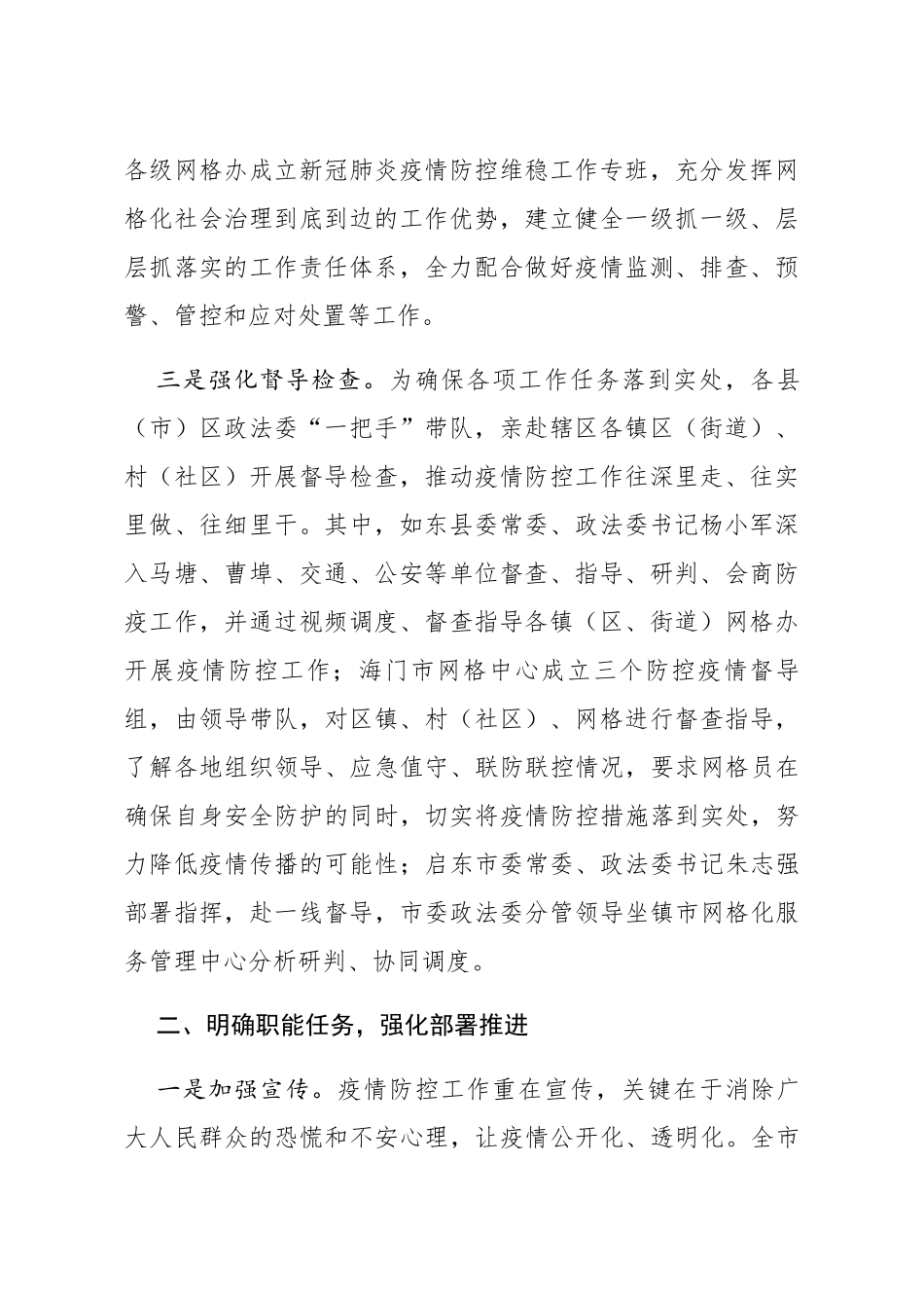 政法系统疫情防控典型经验做法二_第2页