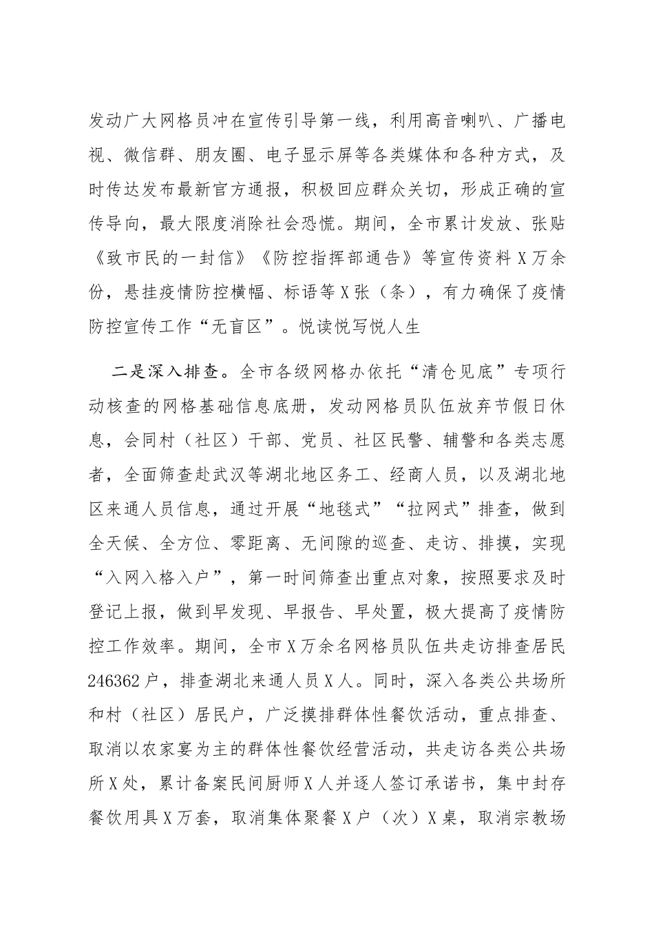 政法系统疫情防控典型经验做法二_第3页