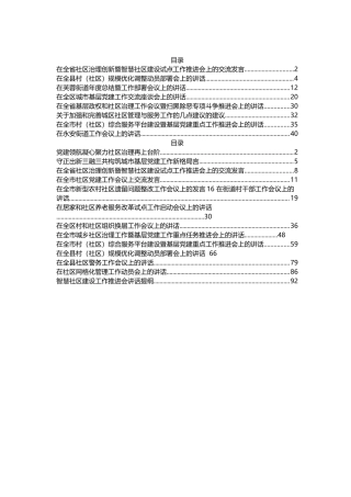 （48篇）基层治理工作讲话汇编13万字