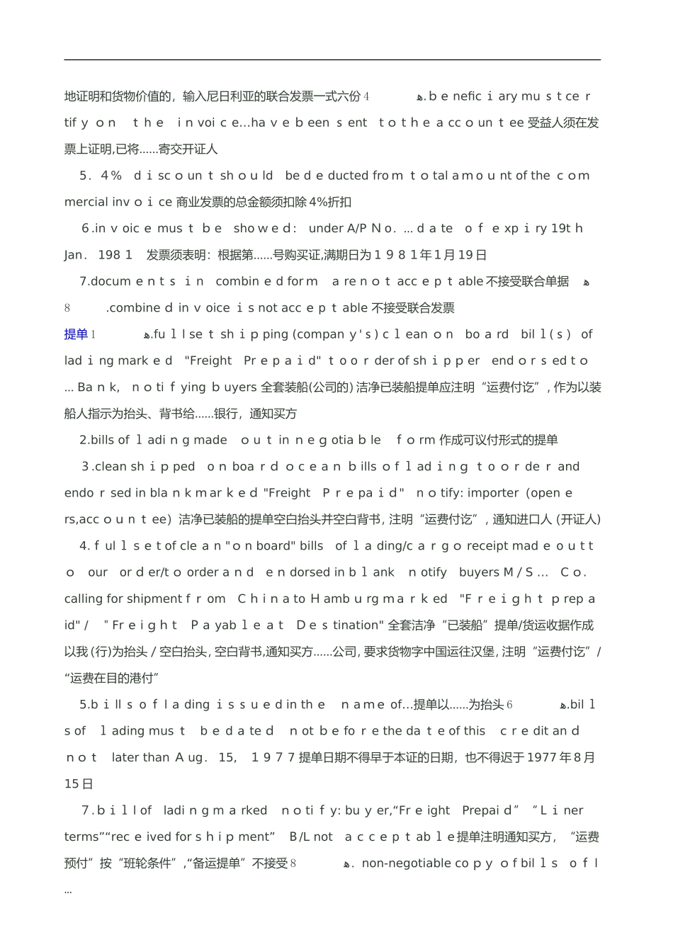2024年最新整理外贸常用单证员英语及其常用词汇缩写_第3页