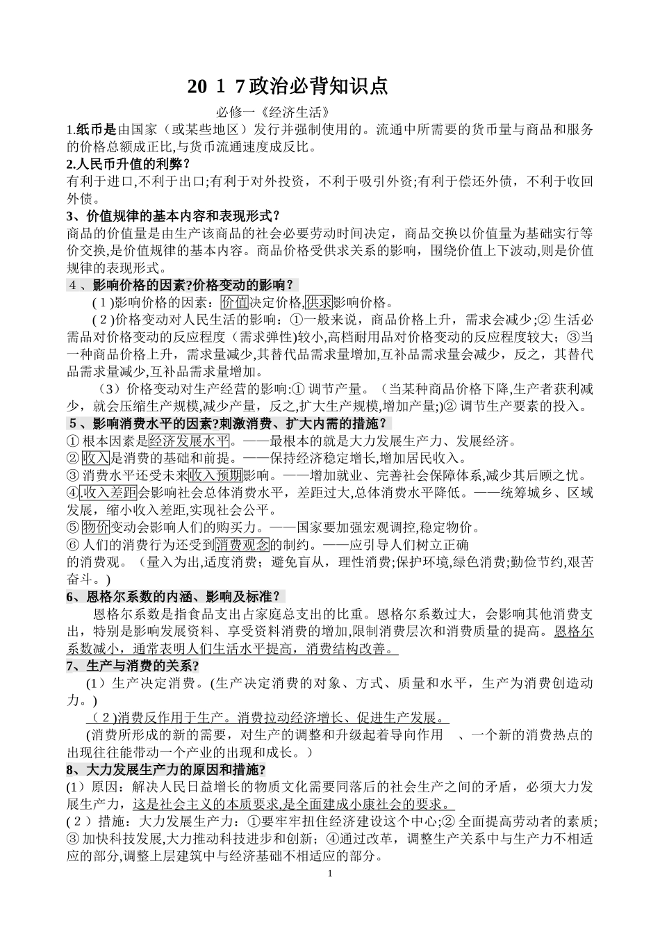 2024年最新政治必背知识点_第1页