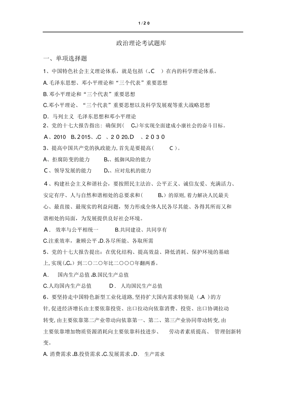2024年最新政治理论考试题库_第1页