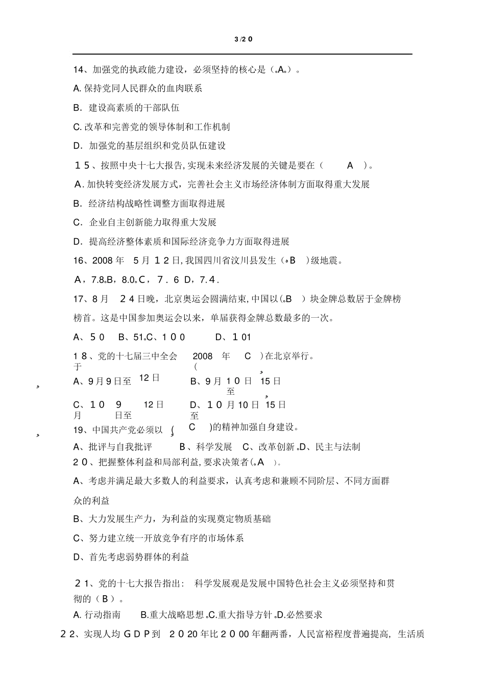 2024年最新政治理论考试题库_第3页