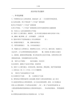 2024年最新政治理论考试题库