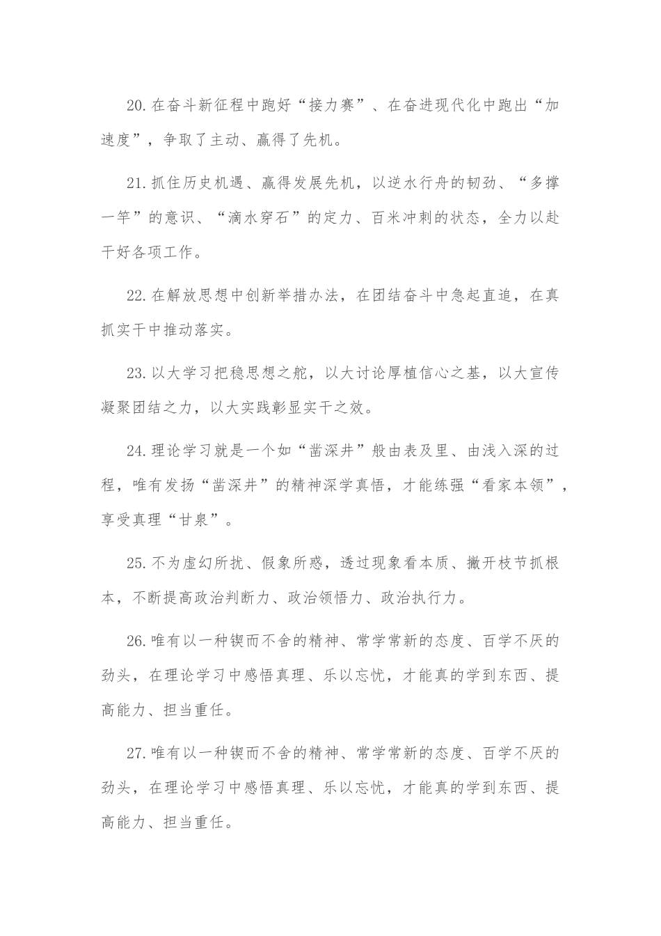 天天金句精选（2022年8月17日）_第3页