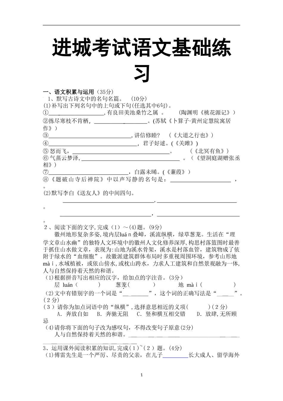 2024年最新至选调进城考试小学语文_第1页