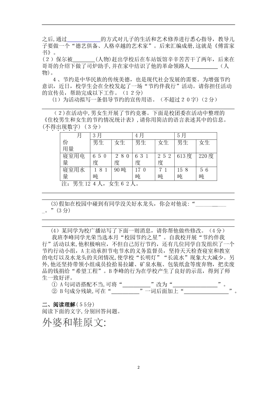 2024年最新至选调进城考试小学语文_第2页