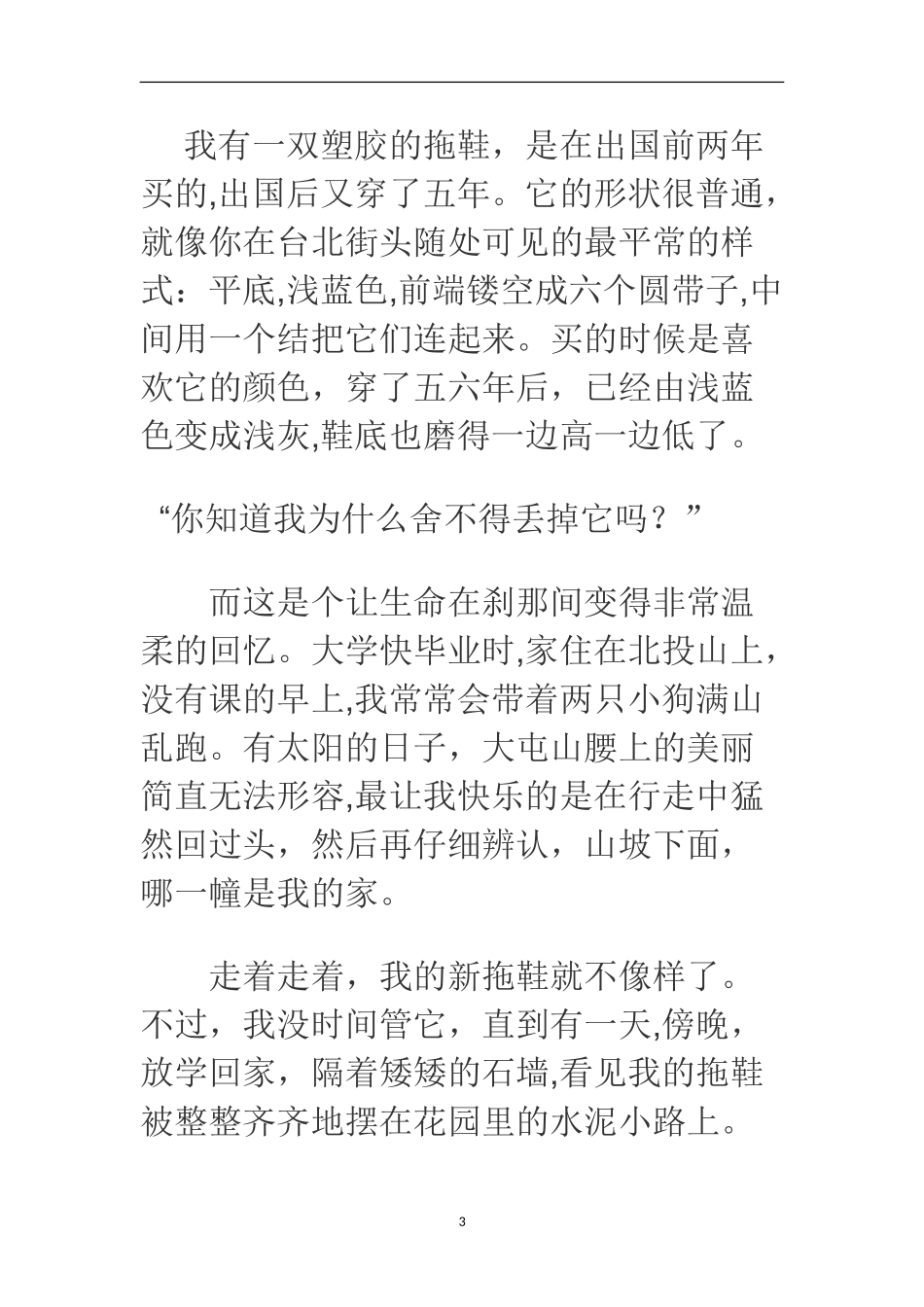 2024年最新至选调进城考试小学语文_第3页