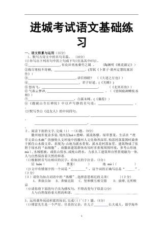 2024年最新至选调进城考试小学语文