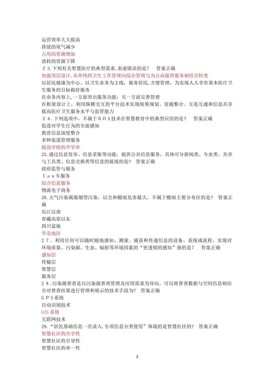 2024年最新智慧城市继续教育试题及答案_第3页