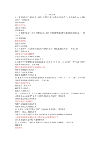 2024年最新智慧城市继续教育试题及答案