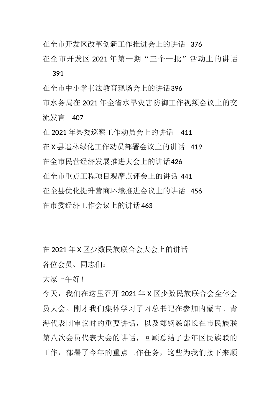 （49篇）疫苗接种各种会议各类最新讲话资料汇编高考冲刺新兵入伍_第3页