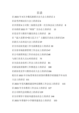 （49篇）疫苗接种各种会议各类最新讲话资料汇编高考冲刺新兵入伍