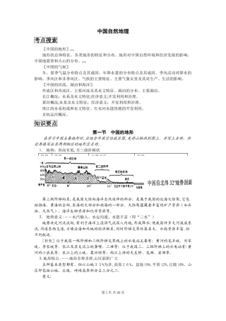 2024年最新中国地理复习笔记归纳总结