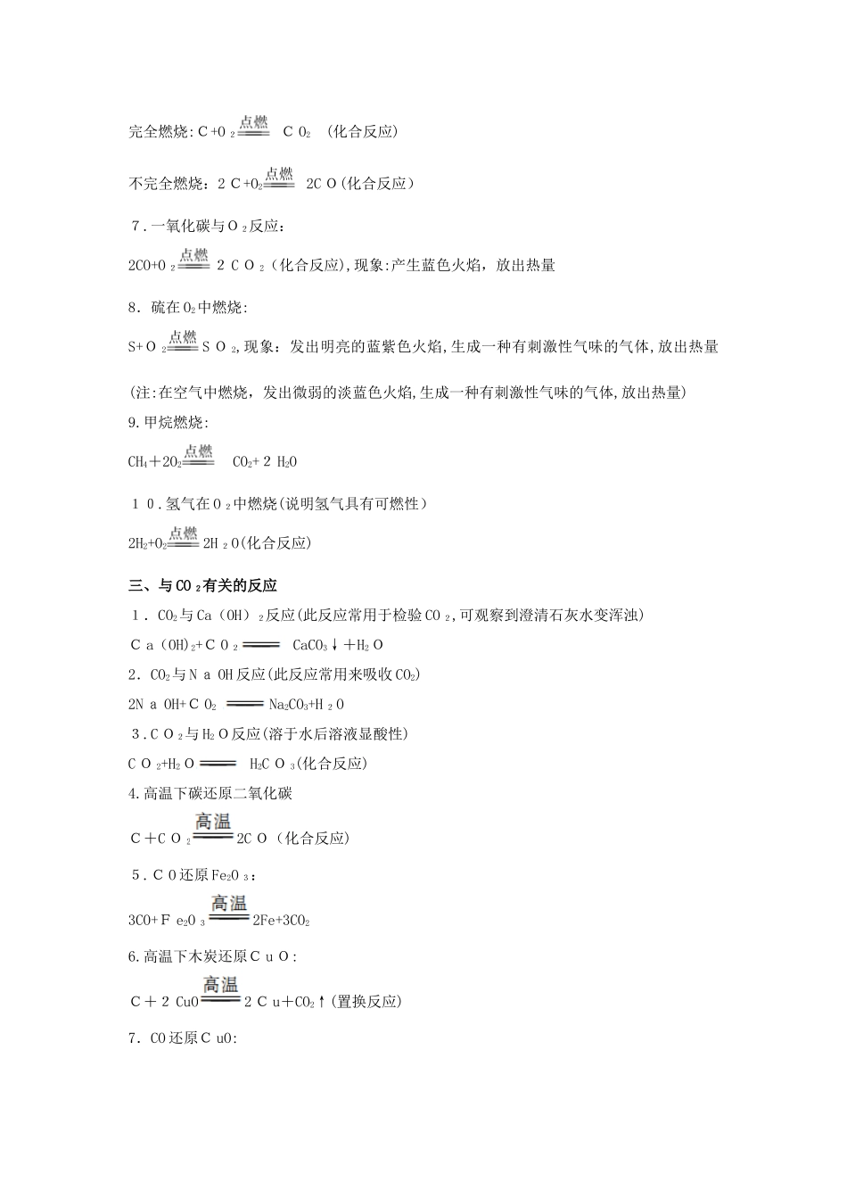 2024年最新中考化学必背核心知识点_第2页