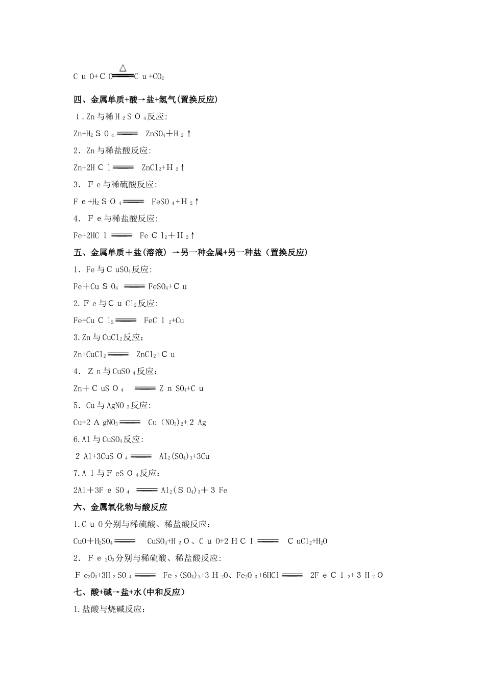 2024年最新中考化学必背核心知识点_第3页