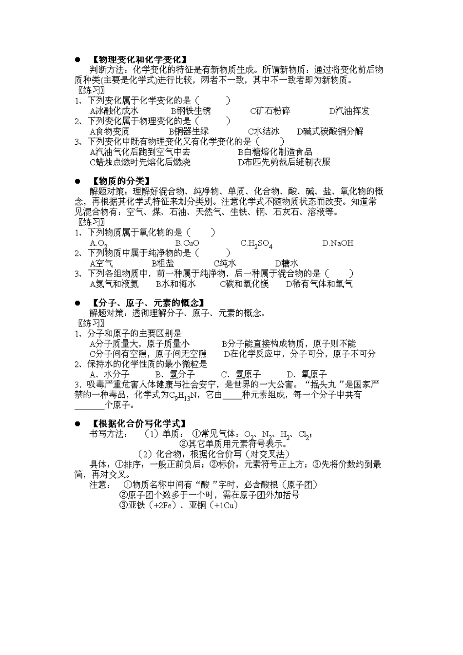 2024年最新中考化学必考知识点总结及归纳_第2页