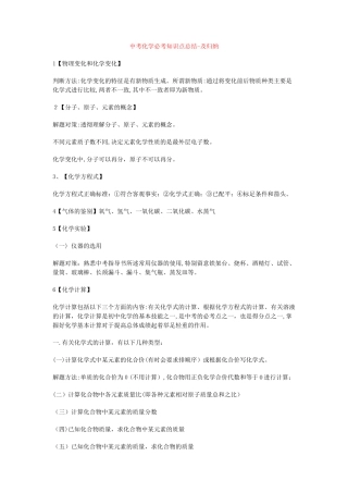 2024年最新中考化学必考知识点总结及归纳