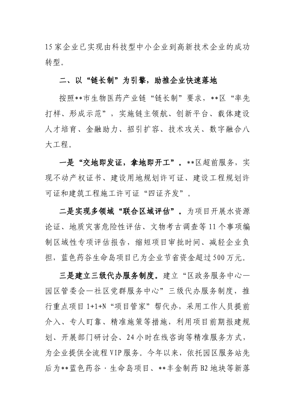 政府职能转变和“放管服”改革典型案例：“小厅大服务”助推“一号工程”加速度_第2页