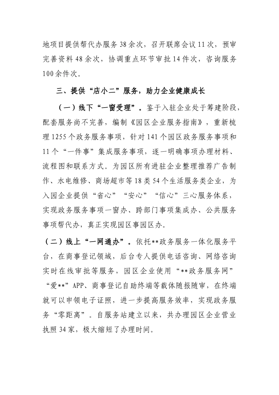 政府职能转变和“放管服”改革典型案例：“小厅大服务”助推“一号工程”加速度_第3页