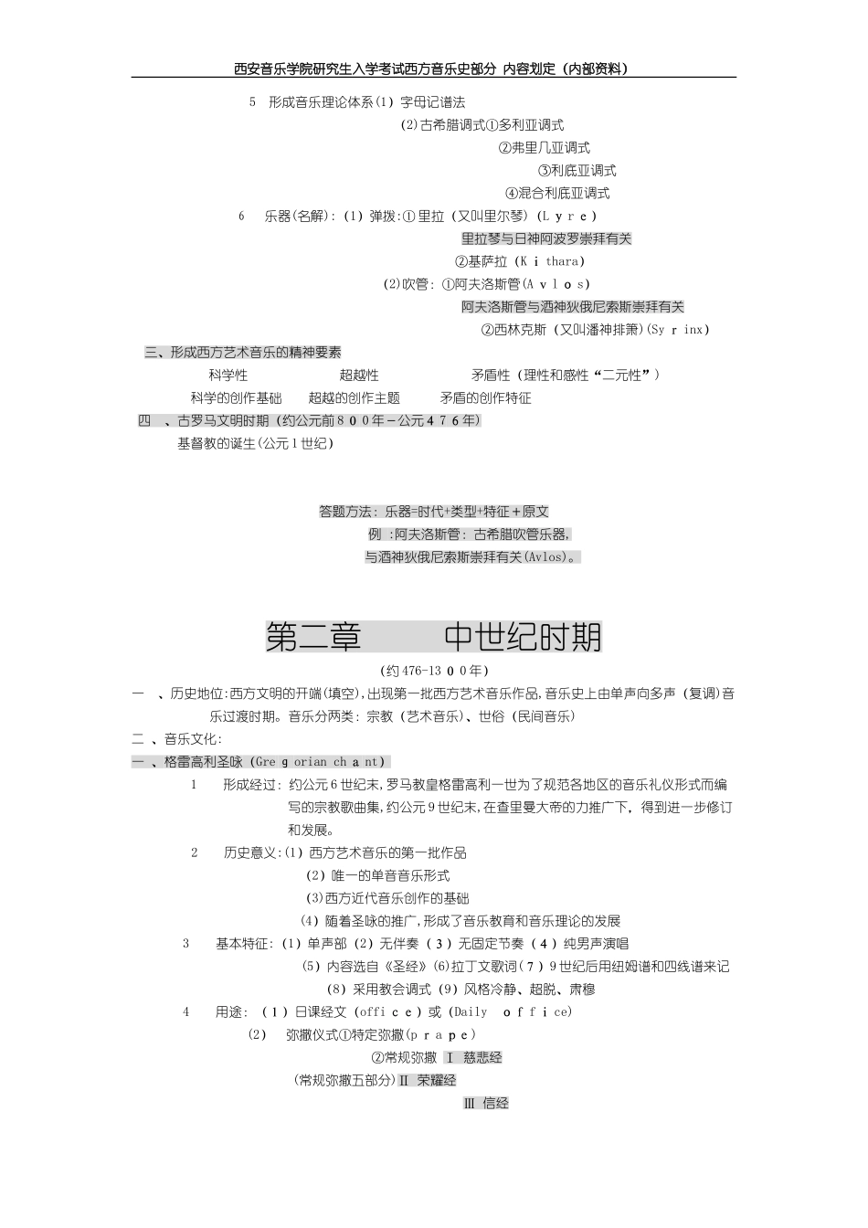 2024年最新中西方音乐史考研复习笔记_第2页