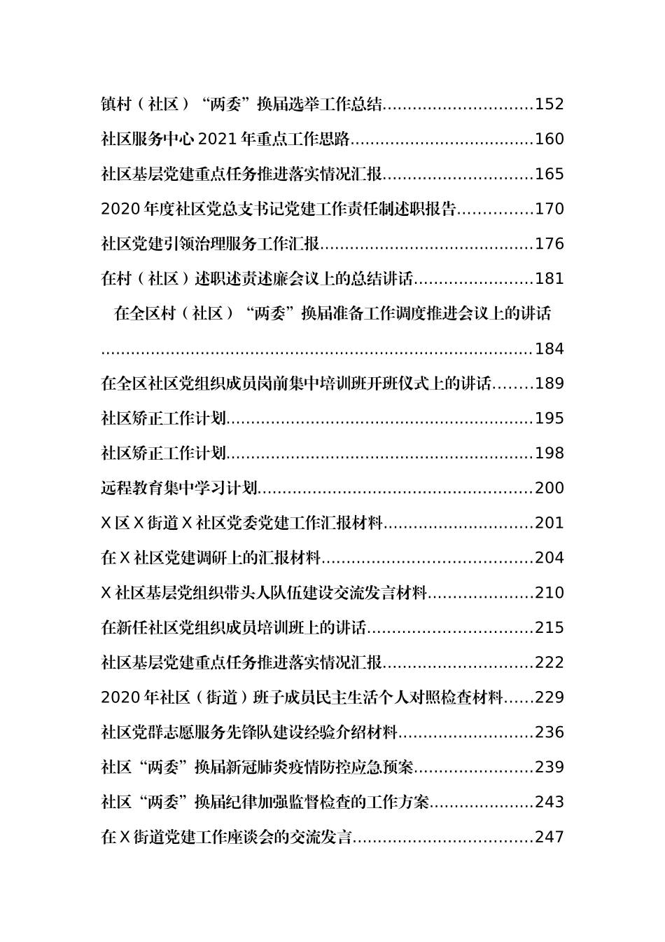 （49篇）最新关于社区方面的资料汇编_第2页