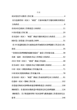 （49篇）最新关于社区方面的资料汇编