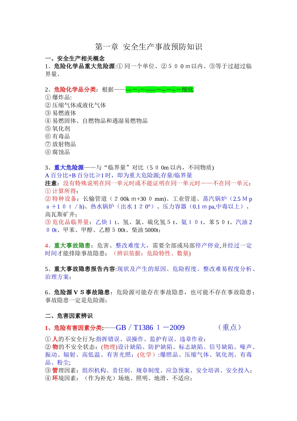 2024年最新注册安全工程师案例牛人总结重点推荐_第1页