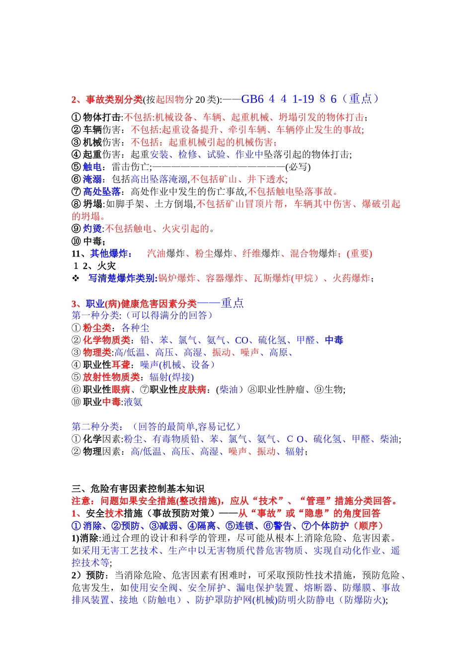2024年最新注册安全工程师案例牛人总结重点推荐_第2页