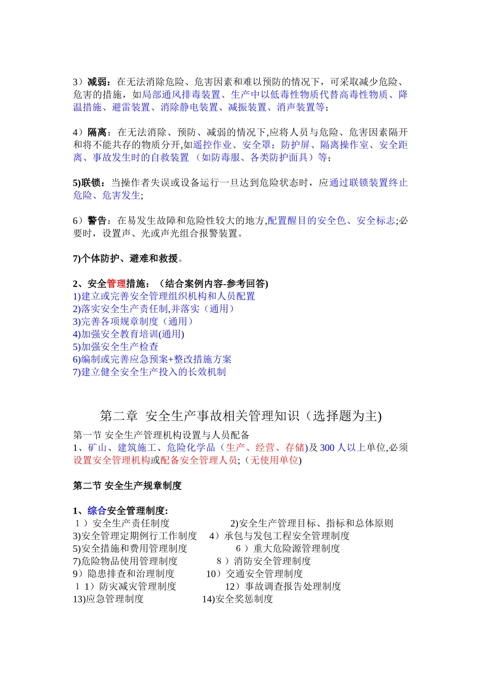 2024年最新注册安全工程师案例牛人总结重点推荐_第3页
