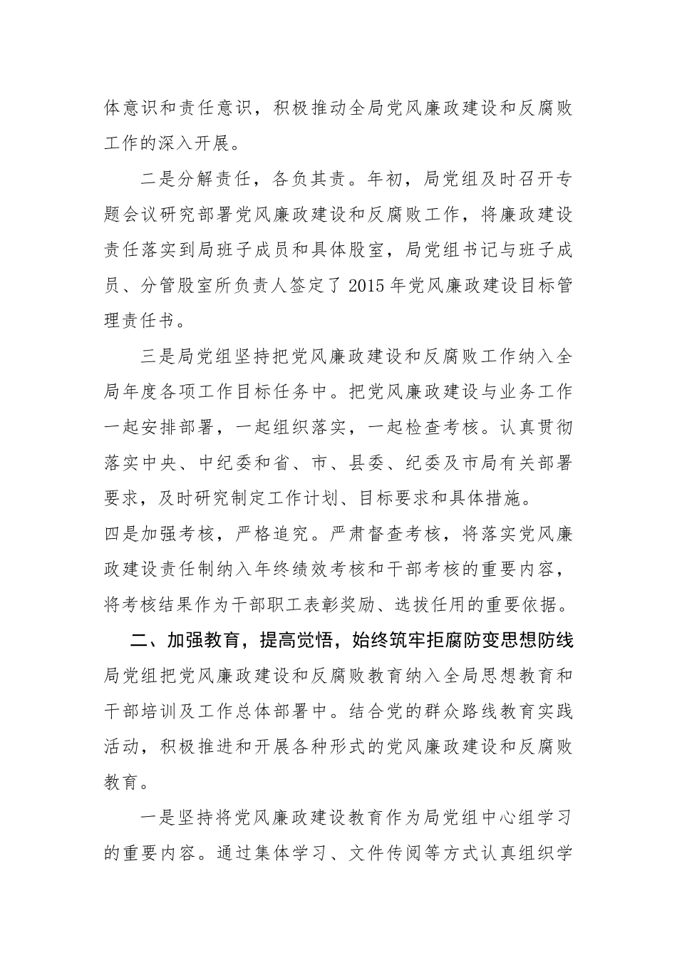 18-履行党风廉政建设主体责任工作情况汇报_第2页
