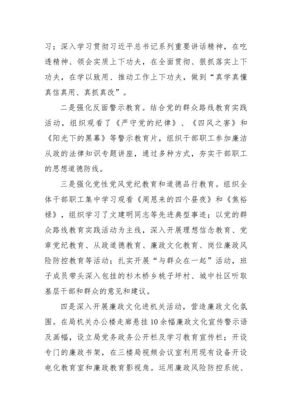 18-履行党风廉政建设主体责任工作情况汇报_第3页