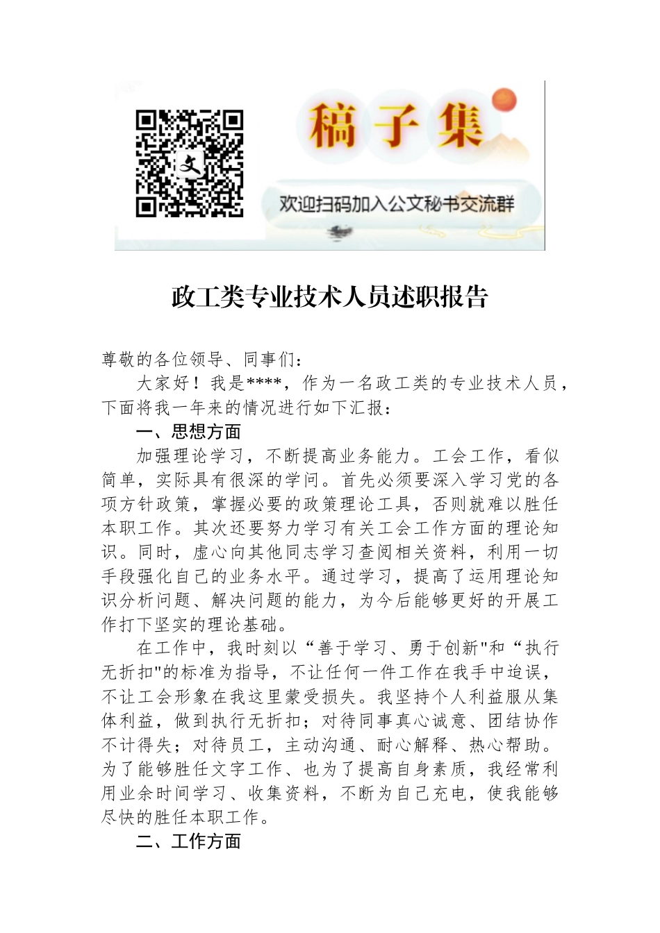 政工类专业技术人员述职报告_第1页