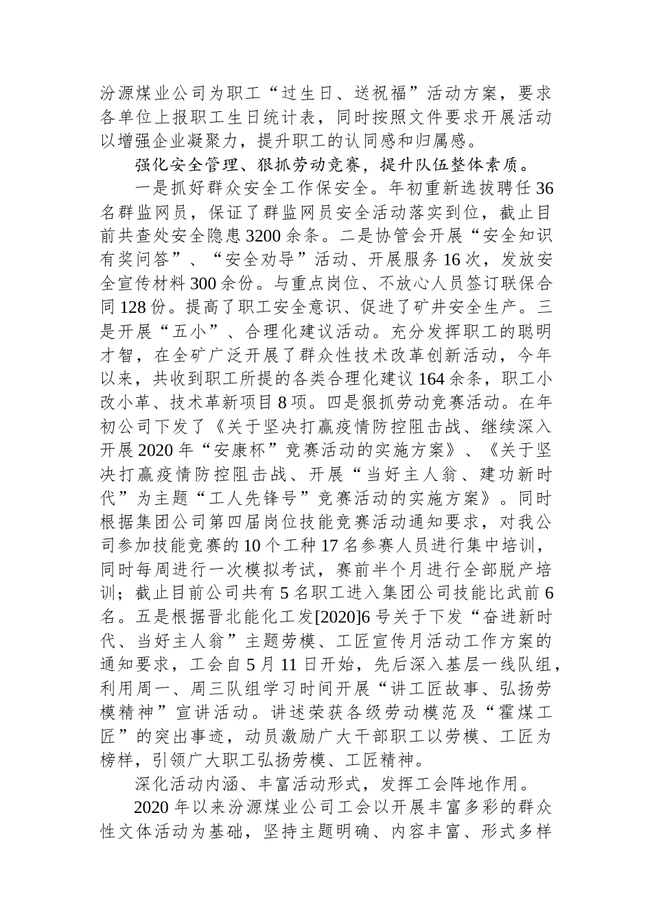 政工类专业技术人员述职报告_第3页