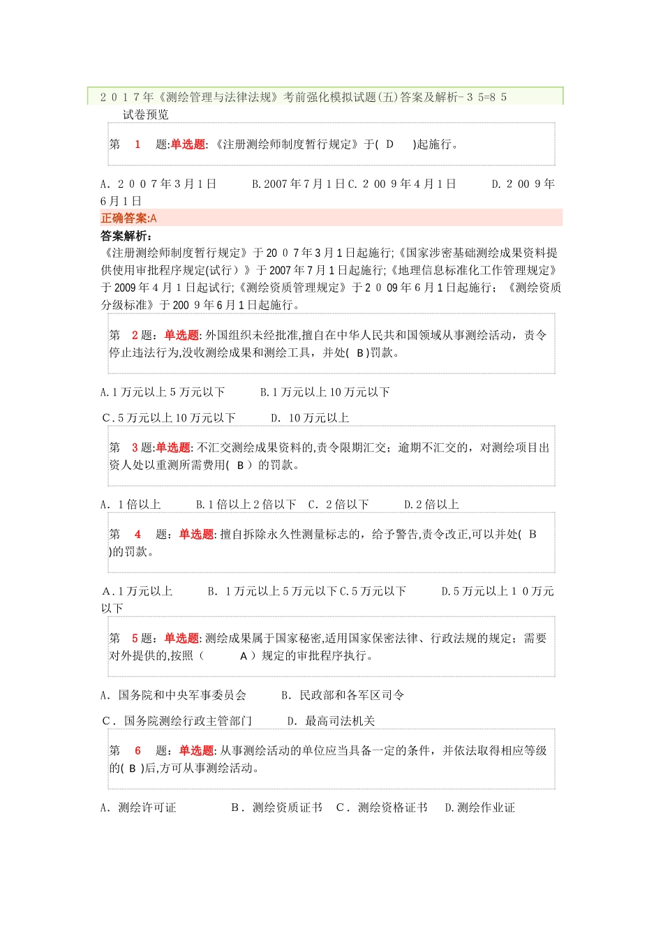 2024年最新注册测绘师押题卷_第1页