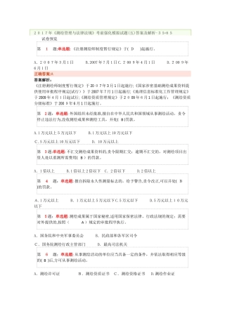 2024年最新注册测绘师押题卷