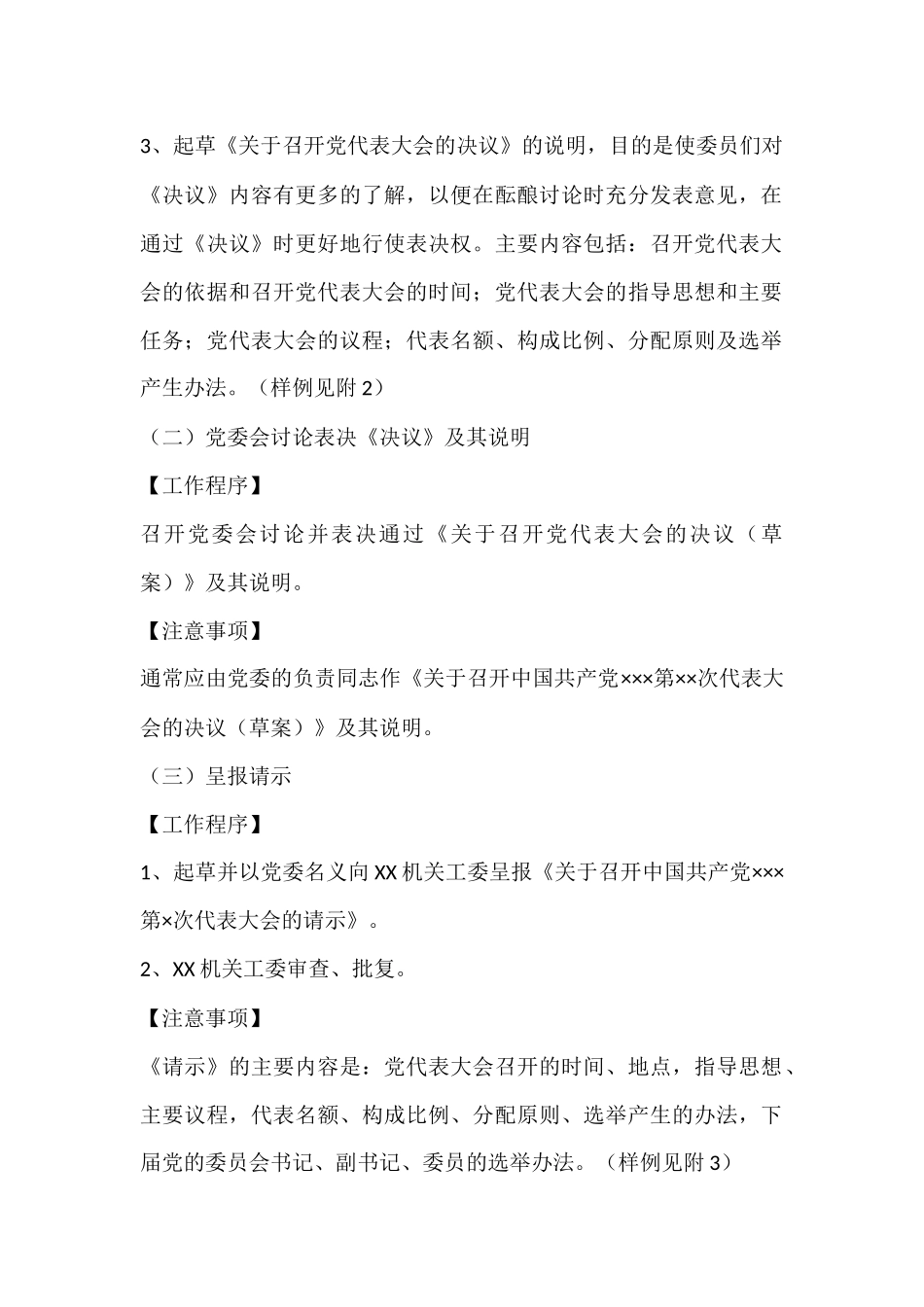 （50类）党委换届选举工作全套资料_第3页