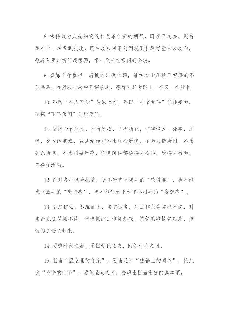 天天金句精选（2022年10月11日）_第2页