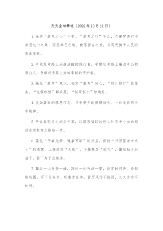 天天金句精选（2022年10月11日）