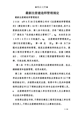 2024年最新注册建造师管理规定