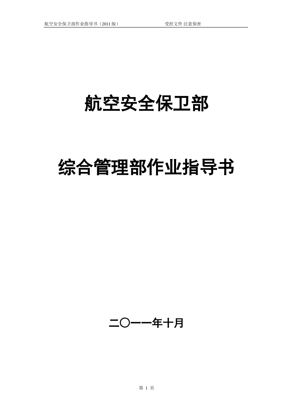2024年最新综合管理部作业指导书_第1页