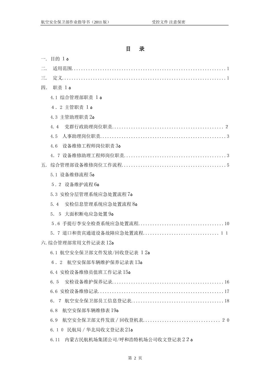 2024年最新综合管理部作业指导书_第2页