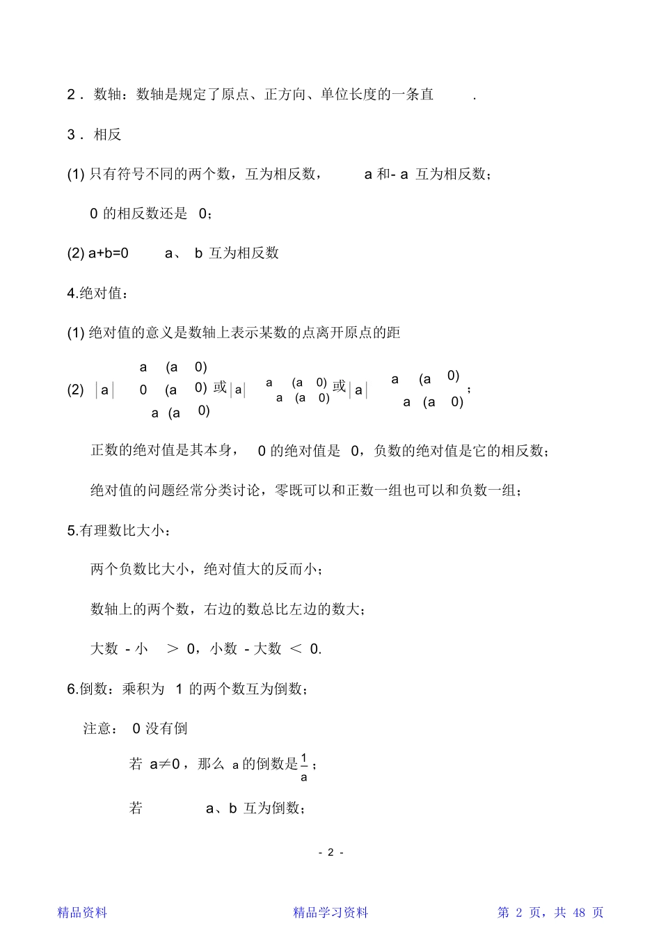 2024年最新最全面完整版人教版初中数学知识点总结全面精华_第2页