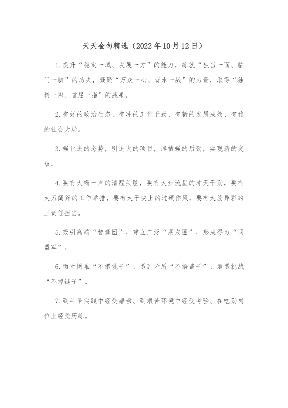 天天金句精选（2022年10月12日） (2)_第1页