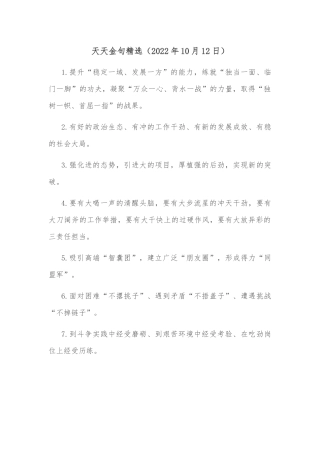 天天金句精选（2022年10月12日） (2)