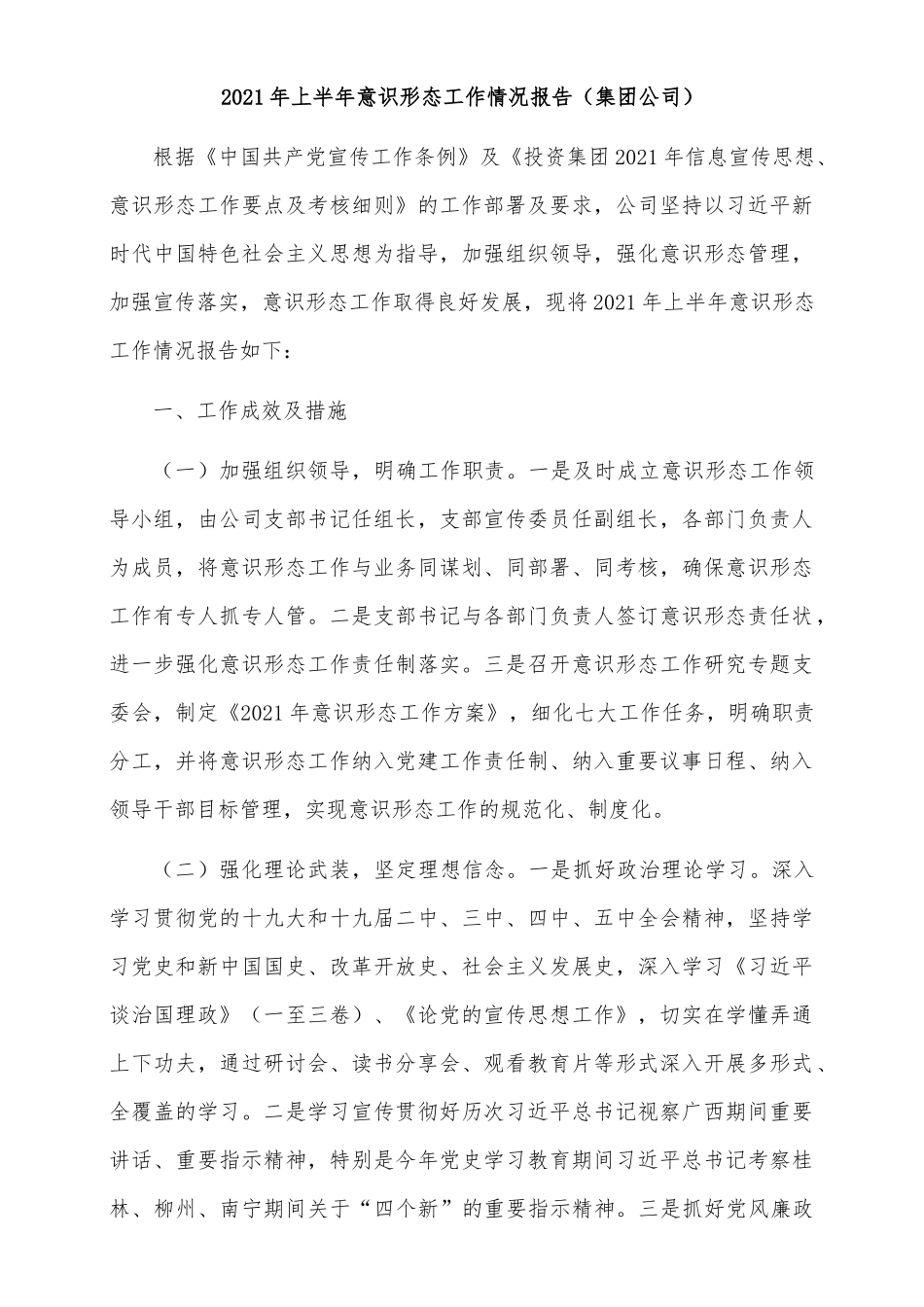 （50篇）2021年上半年意识形态工作材料_第2页