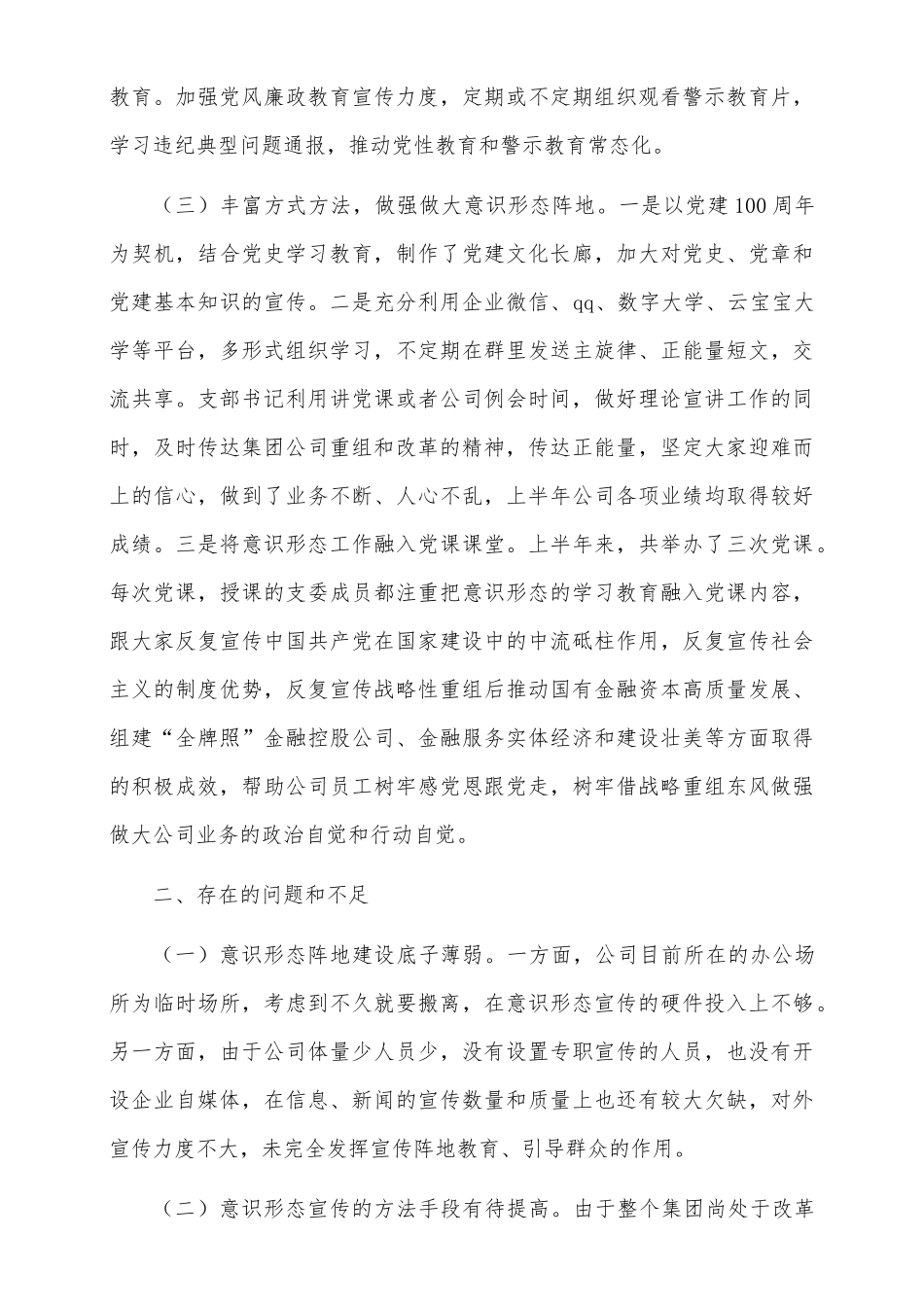 （50篇）2021年上半年意识形态工作材料_第3页