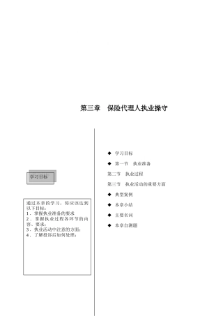 2024年作为中国保监会保险代理从业人员职业道德指引简称指引资料