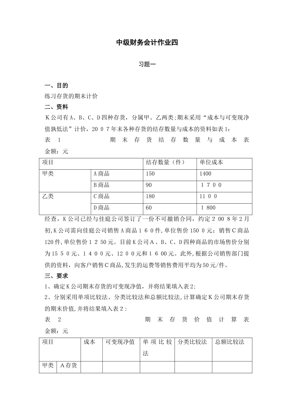 2024年作业四形成性考核参考答案_第1页
