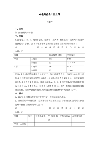 2024年作业四形成性考核参考答案
